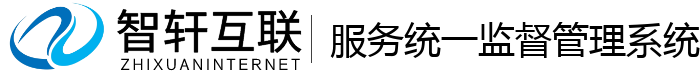 服务统一管理系统